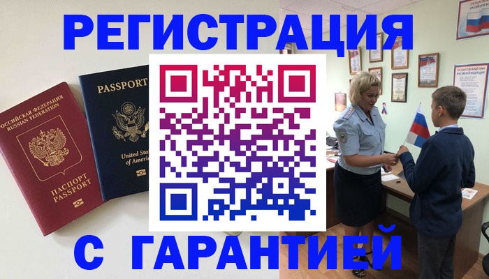 прописка ребенка в Каргополе